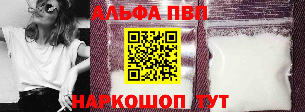 Краснокаменск  дарнет шоп  А ПВП VHQ  Вход с VPN  Alpha-PVP Соль 