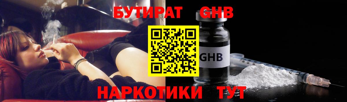 БУТИРАТ вода Краснокаменск