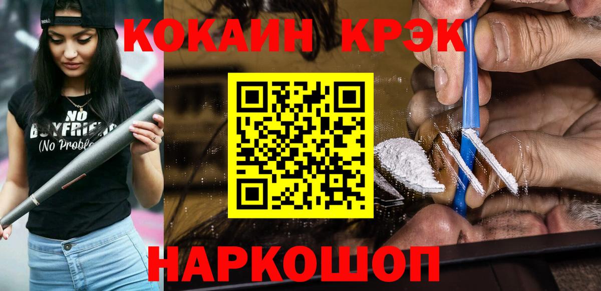 COCAIN Эквадор  Вход с VPN  Cocaine VHQ  Краснокаменск 
