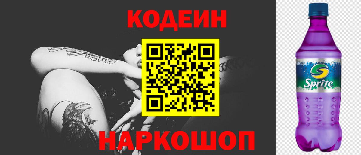 Кодеиновый сироп Lean напиток Lean (лин) Краснокаменск