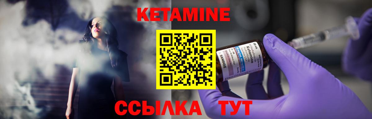 Кетамин ketamine Краснокаменск