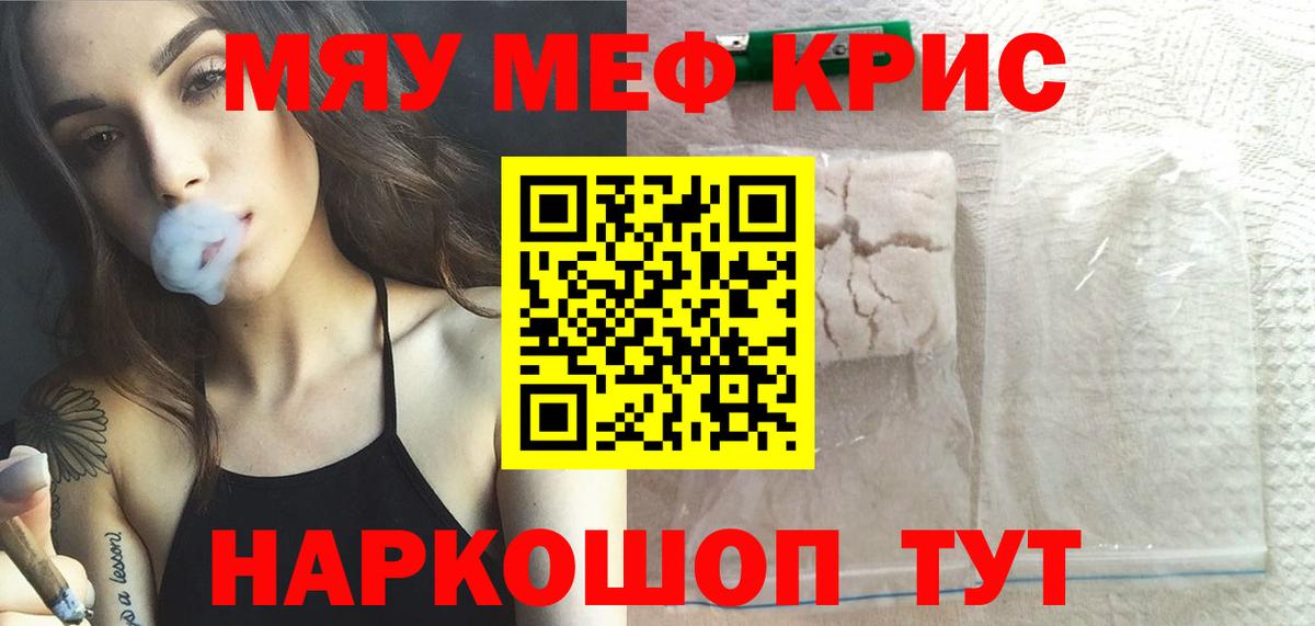 Мефедрон mephedrone  МЯУ-МЯУ мяу мяу  Мефедрон  Вход с VPN  Краснокаменск 
