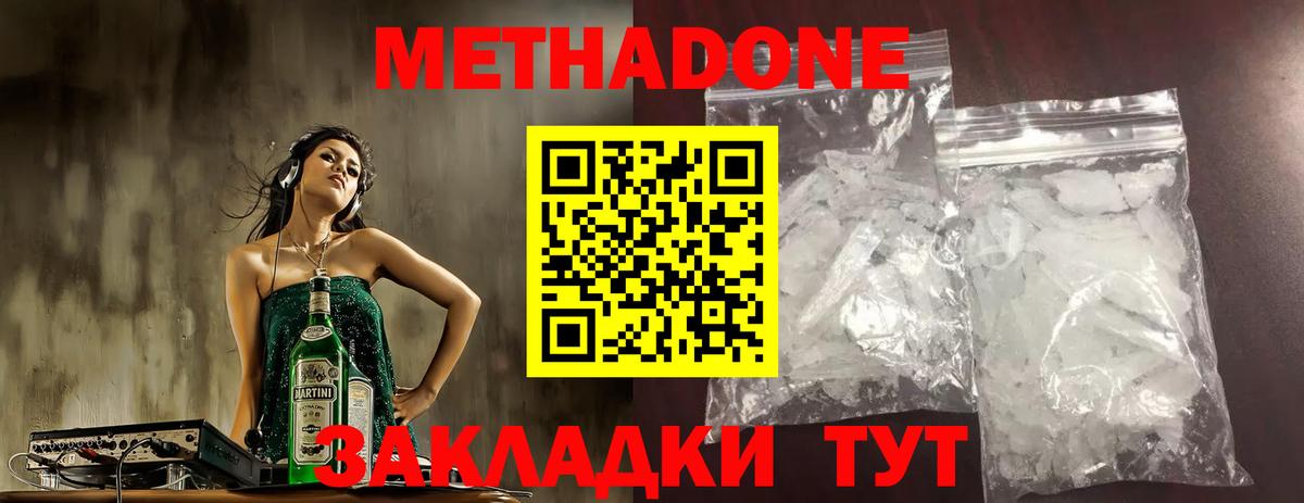 Метадон methadone  Вход с VPN  Краснокаменск 