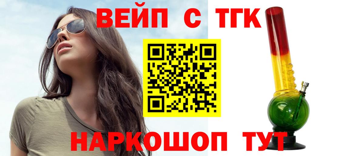 ТГК жижа Краснокаменск